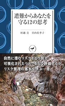 【中古】(非常に良い)ヤマケイ新書 遭難からあなたを守る12の思考【メーカー名】【メーカー型番】【ブランド名】山と渓谷社 スポーツ, 趣味・実用, 防災, 登山・ハイキング, キャンプ, クライミング・ボルダリング 村越 真: Author; 宮内 佐季子: Author【商品説明】ヤマケイ新書 遭難からあなたを守る12の思考初期不良に関する返品 商品到着から7日間以内に初期不良が発生した場合のみ、返品をお受けいたします。 お客様都合のキャンセル・返品 イメージと異なる、必要でなくなった等の理由によるキャンセル・返品は一切お受けしておりません。 付属品に関する確認 中古品は基本的に説明書、外箱、ドライバーインストール用CD-ROMは付属しておりません。 特にレンタル落ちの商品には、収納BOXや特典類など一切の付属品がないことをご理解ください。 また、商品名に「限定」や「保証」と記載があっても、特典や保証、ダウンロードコードは含まれておりません。 掲載内容と付属品が異なる場合、受注前に内容確認のメールをお送りいたします。 商品画像について 掲載されている写真は代表画像です。実際の商品とは異なる場合がありますので、予めご了承ください。 中古品の状態 中古品はキズや汚れがある場合がありますので、その点をご理解いただける方のみご購入ください。 在庫状況について 他のモールでも販売しているため、ご注文のタイミングによっては商品がご用意できない場合があります。 その場合、キャンセルのご連絡をさせていただきます。 上記ご理解の上、お買い求めいただけますようお願い申し上げます。 ご注文からお届けまで1．ご注文　　ご注文は24時間受け付けております 2．注文確認ご注文後、注文確認メールを送信します 3．在庫確認　多モールでも併売の為、在庫切れの場合はご連絡させて頂きます。　 ※中古品は受注後に、再メンテナンス、梱包しますのでお届けまで4〜10営業日程度とお考え下さい。 4．入金確認　前払い決済をご選択の場合、ご入金確認後に商品確保・配送手配を致します。 5．出荷 　配送準備が整い次第、出荷致します。配送業者、追跡番号等の詳細をメール送信致します。 6．到着　出荷後、1〜3日後に商品が到着します。 　※離島、北海道、九州、沖縄は遅れる場合がございます。予めご了承下さい。0