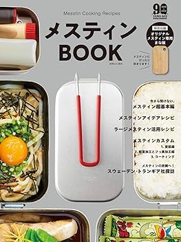 【中古】(非常に良い)メスティンBOOK 【付録 オリジナルまな板】 (別冊山と溪谷)【メーカー名】【メーカー型番】【ブランド名】山と渓谷社 男の料理, 簡単レシピ, 専門料理, キッチン・食器, 田舎暮らし, 雑誌, 登山・ハイキング, キャンプ 山と溪谷社: Author【商品説明】メスティンBOOK 【付録 オリジナルまな板】 (別冊山と溪谷)初期不良に関する返品 商品到着から7日間以内に初期不良が発生した場合のみ、返品をお受けいたします。 お客様都合のキャンセル・返品 イメージと異なる、必要でなくなった等の理由によるキャンセル・返品は一切お受けしておりません。 付属品に関する確認 中古品は基本的に説明書、外箱、ドライバーインストール用CD-ROMは付属しておりません。 特にレンタル落ちの商品には、収納BOXや特典類など一切の付属品がないことをご理解ください。 また、商品名に「限定」や「保証」と記載があっても、特典や保証、ダウンロードコードは含まれておりません。 掲載内容と付属品が異なる場合、受注前に内容確認のメールをお送りいたします。 商品画像について 掲載されている写真は代表画像です。実際の商品とは異なる場合がありますので、予めご了承ください。 中古品の状態 中古品はキズや汚れがある場合がありますので、その点をご理解いただける方のみご購入ください。 在庫状況について 他のモールでも販売しているため、ご注文のタイミングによっては商品がご用意できない場合があります。 その場合、キャンセルのご連絡をさせていただきます。 上記ご理解の上、お買い求めいただけますようお願い申し上げます。 ご注文からお届けまで1．ご注文　　ご注文は24時間受け付けております 2．注文確認ご注文後、注文確認メールを送信します 3．在庫確認　多モールでも併売の為、在庫切れの場合はご連絡させて頂きます。　 ※中古品は受注後に、再メンテナンス、梱包しますのでお届けまで4〜10営業日程度とお考え下さい。 4．入金確認　前払い決済をご選択の場合、ご入金確認後に商品確保・配送手配を致します。 5．出荷 　配送準備が整い次第、出荷致します。配送業者、追跡番号等の詳細をメール送信致します。 6．到着　出荷後、1〜3日後に商品が到着します。 　※離島、北海道、九州、沖縄は遅れる場合がございます。予めご了承下さい。0