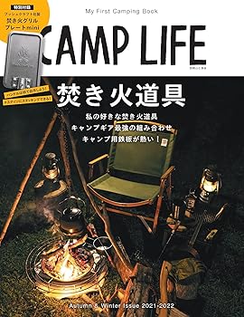 (非常に良い)CAMP LIFE Autumn&Winter Issue 2021-2022 (別冊山と溪谷