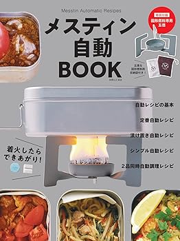 【中古】(非常に良い)メスティン自動BOOK【付録:オリジナル五徳】 (別冊山と溪谷)【メーカー名】【メーカー型番】【ブランド名】山と渓谷社 実用・暮らし・スポーツ, 収集・コレクション, 男の料理, 専門料理, 雑誌, 登山・ハイキング, キャンプ ソトレシピ: Editor【商品説明】メスティン自動BOOK【付録:オリジナル五徳】 (別冊山と溪谷)初期不良に関する返品 商品到着から7日間以内に初期不良が発生した場合のみ、返品をお受けいたします。 お客様都合のキャンセル・返品 イメージと異なる、必要でなくなった等の理由によるキャンセル・返品は一切お受けしておりません。 付属品に関する確認 中古品は基本的に説明書、外箱、ドライバーインストール用CD-ROMは付属しておりません。 特にレンタル落ちの商品には、収納BOXや特典類など一切の付属品がないことをご理解ください。 また、商品名に「限定」や「保証」と記載があっても、特典や保証、ダウンロードコードは含まれておりません。 掲載内容と付属品が異なる場合、受注前に内容確認のメールをお送りいたします。 商品画像について 掲載されている写真は代表画像です。実際の商品とは異なる場合がありますので、予めご了承ください。 中古品の状態 中古品はキズや汚れがある場合がありますので、その点をご理解いただける方のみご購入ください。 在庫状況について 他のモールでも販売しているため、ご注文のタイミングによっては商品がご用意できない場合があります。 その場合、キャンセルのご連絡をさせていただきます。 上記ご理解の上、お買い求めいただけますようお願い申し上げます。 ご注文からお届けまで1．ご注文　　ご注文は24時間受け付けております 2．注文確認ご注文後、注文確認メールを送信します 3．在庫確認　多モールでも併売の為、在庫切れの場合はご連絡させて頂きます。　 ※中古品は受注後に、再メンテナンス、梱包しますのでお届けまで4〜10営業日程度とお考え下さい。 4．入金確認　前払い決済をご選択の場合、ご入金確認後に商品確保・配送手配を致します。 5．出荷 　配送準備が整い次第、出荷致します。配送業者、追跡番号等の詳細をメール送信致します。 6．到着　出荷後、1〜3日後に商品が到着します。 　※離島、北海道、九州、沖縄は遅れる場合がございます。予めご了承下さい。0