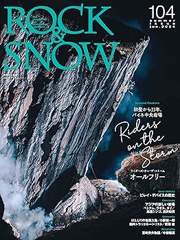 【中古】ROCK & SNOW 104「Riders on the Stormオールフリー」 (別冊山と溪谷)