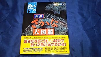 【中古】(非常に良い)釣り人のための遊遊さかな大図鑑-釣魚写真大全【メーカー名】【メーカー型番】【ブランド名】エンターブレイン 趣味・実用, 釣り 中坊 徹次: Consultant Editor; 中坊 徹次: Reader; 小西 英人: Author【商品説明】釣り人のための遊遊さかな大図鑑-釣魚写真大全初期不良に関する返品 商品到着から7日間以内に初期不良が発生した場合のみ、返品をお受けいたします。 お客様都合のキャンセル・返品 イメージと異なる、必要でなくなった等の理由によるキャンセル・返品は一切お受けしておりません。 付属品に関する確認 中古品は基本的に説明書、外箱、ドライバーインストール用CD-ROMは付属しておりません。 特にレンタル落ちの商品には、収納BOXや特典類など一切の付属品がないことをご理解ください。 また、商品名に「限定」や「保証」と記載があっても、特典や保証、ダウンロードコードは含まれておりません。 掲載内容と付属品が異なる場合、受注前に内容確認のメールをお送りいたします。 商品画像について 掲載されている写真は代表画像です。実際の商品とは異なる場合がありますので、予めご了承ください。 中古品の状態 中古品はキズや汚れがある場合がありますので、その点をご理解いただける方のみご購入ください。 在庫状況について 他のモールでも販売しているため、ご注文のタイミングによっては商品がご用意できない場合があります。 その場合、キャンセルのご連絡をさせていただきます。 上記ご理解の上、お買い求めいただけますようお願い申し上げます。 ご注文からお届けまで1．ご注文　　ご注文は24時間受け付けております 2．注文確認ご注文後、注文確認メールを送信します 3．在庫確認　多モールでも併売の為、在庫切れの場合はご連絡させて頂きます。　 ※中古品は受注後に、再メンテナンス、梱包しますのでお届けまで4〜10営業日程度とお考え下さい。 4．入金確認　前払い決済をご選択の場合、ご入金確認後に商品確保・配送手配を致します。 5．出荷 　配送準備が整い次第、出荷致します。配送業者、追跡番号等の詳細をメール送信致します。 6．到着　出荷後、1〜3日後に商品が到着します。 　※離島、北海道、九州、沖縄は遅れる場合がございます。予めご了承下さい。0