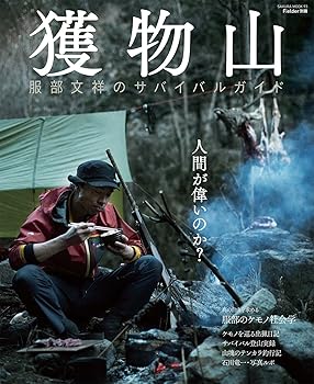 Other - 【中古】獲物山 (SAKURA・MOOK 93)
