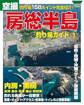 【中古】(非常に良い)空撮房総半島釣り場ガイド 1 (COSMIC MOOK)【メーカー名】【メーカー型番】【ブランド名】コスミック出版 趣味・実用, 雑誌, 釣り 【商品説明】空撮房総半島釣り場ガイド 1 (COSMIC MOOK)初期不良に関する返品 商品到着から7日間以内に初期不良が発生した場合のみ、返品をお受けいたします。 お客様都合のキャンセル・返品 イメージと異なる、必要でなくなった等の理由によるキャンセル・返品は一切お受けしておりません。 付属品に関する確認 中古品は基本的に説明書、外箱、ドライバーインストール用CD-ROMは付属しておりません。 特にレンタル落ちの商品には、収納BOXや特典類など一切の付属品がないことをご理解ください。 また、商品名に「限定」や「保証」と記載があっても、特典や保証、ダウンロードコードは含まれておりません。 掲載内容と付属品が異なる場合、受注前に内容確認のメールをお送りいたします。 商品画像について 掲載されている写真は代表画像です。実際の商品とは異なる場合がありますので、予めご了承ください。 中古品の状態 中古品はキズや汚れがある場合がありますので、その点をご理解いただける方のみご購入ください。 在庫状況について 他のモールでも販売しているため、ご注文のタイミングによっては商品がご用意できない場合があります。 その場合、キャンセルのご連絡をさせていただきます。 上記ご理解の上、お買い求めいただけますようお願い申し上げます。 ご注文からお届けまで1．ご注文　　ご注文は24時間受け付けております 2．注文確認ご注文後、注文確認メールを送信します 3．在庫確認　多モールでも併売の為、在庫切れの場合はご連絡させて頂きます。　 ※中古品は受注後に、再メンテナンス、梱包しますのでお届けまで4〜10営業日程度とお考え下さい。 4．入金確認　前払い決済をご選択の場合、ご入金確認後に商品確保・配送手配を致します。 5．出荷 　配送準備が整い次第、出荷致します。配送業者、追跡番号等の詳細をメール送信致します。 6．到着　出荷後、1〜3日後に商品が到着します。 　※離島、北海道、九州、沖縄は遅れる場合がございます。予めご了承下さい。0