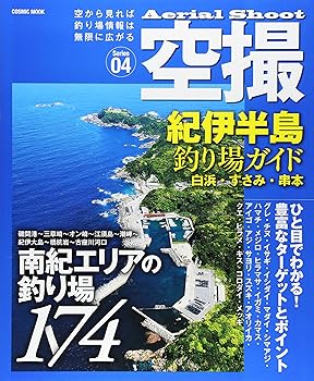 楽天市場】紀伊半島 釣り場ガイドの通販
