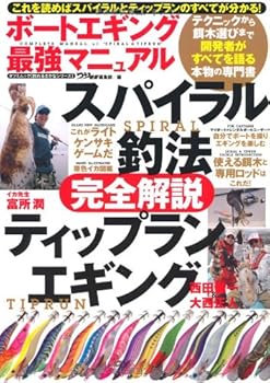 Other - 【中古】(非常に良い)ボートエギング最強マニュアル (タツミムック)