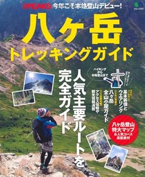 【中古】別冊PEAKS 八ヶ岳トレッキングガイド【メーカー名】【メーカー型番】【ブランド名】エイ出版社 登山・ハイキング 【商品説明】別冊PEAKS 八ヶ岳トレッキングガイド初期不良に関する返品 商品到着から7日間以内に初期不良が発生した場合のみ、返品をお受けいたします。 お客様都合のキャンセル・返品 イメージと異なる、必要でなくなった等の理由によるキャンセル・返品は一切お受けしておりません。 付属品に関する確認 中古品は基本的に説明書、外箱、ドライバーインストール用CD-ROMは付属しておりません。 特にレンタル落ちの商品には、収納BOXや特典類など一切の付属品がないことをご理解ください。 また、商品名に「限定」や「保証」と記載があっても、特典や保証、ダウンロードコードは含まれておりません。 掲載内容と付属品が異なる場合、受注前に内容確認のメールをお送りいたします。 商品画像について 掲載されている写真は代表画像です。実際の商品とは異なる場合がありますので、予めご了承ください。 中古品の状態 中古品はキズや汚れがある場合がありますので、その点をご理解いただける方のみご購入ください。 在庫状況について 他のモールでも販売しているため、ご注文のタイミングによっては商品がご用意できない場合があります。 その場合、キャンセルのご連絡をさせていただきます。 上記ご理解の上、お買い求めいただけますようお願い申し上げます。 ご注文からお届けまで1．ご注文　　ご注文は24時間受け付けております 2．注文確認ご注文後、注文確認メールを送信します 3．在庫確認　多モールでも併売の為、在庫切れの場合はご連絡させて頂きます。　 ※中古品は受注後に、再メンテナンス、梱包しますのでお届けまで4〜10営業日程度とお考え下さい。 4．入金確認　前払い決済をご選択の場合、ご入金確認後に商品確保・配送手配を致します。 5．出荷 　配送準備が整い次第、出荷致します。配送業者、追跡番号等の詳細をメール送信致します。 6．到着　出荷後、1〜3日後に商品が到着します。 　※離島、北海道、九州、沖縄は遅れる場合がございます。予めご了承下さい。0