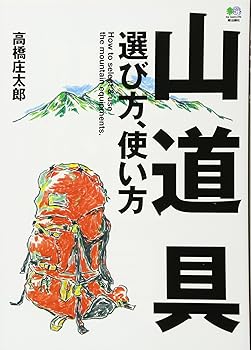 【中古】(非常に良い)山道具 選び方、使い方【メーカー名】【メーカー型番】【ブランド名】エイ出版社 日用品・雑貨, 国内旅行, 登山・ハイキング, クライミング・ボルダリング 高橋 庄太郎: Author【商品説明】山道具 選び方、使い方初期不良に関する返品 商品到着から7日間以内に初期不良が発生した場合のみ、返品をお受けいたします。 お客様都合のキャンセル・返品 イメージと異なる、必要でなくなった等の理由によるキャンセル・返品は一切お受けしておりません。 付属品に関する確認 中古品は基本的に説明書、外箱、ドライバーインストール用CD-ROMは付属しておりません。 特にレンタル落ちの商品には、収納BOXや特典類など一切の付属品がないことをご理解ください。 また、商品名に「限定」や「保証」と記載があっても、特典や保証、ダウンロードコードは含まれておりません。 掲載内容と付属品が異なる場合、受注前に内容確認のメールをお送りいたします。 商品画像について 掲載されている写真は代表画像です。実際の商品とは異なる場合がありますので、予めご了承ください。 中古品の状態 中古品はキズや汚れがある場合がありますので、その点をご理解いただける方のみご購入ください。 在庫状況について 他のモールでも販売しているため、ご注文のタイミングによっては商品がご用意できない場合があります。 その場合、キャンセルのご連絡をさせていただきます。 上記ご理解の上、お買い求めいただけますようお願い申し上げます。 ご注文からお届けまで1．ご注文　　ご注文は24時間受け付けております 2．注文確認ご注文後、注文確認メールを送信します 3．在庫確認　多モールでも併売の為、在庫切れの場合はご連絡させて頂きます。　 ※中古品は受注後に、再メンテナンス、梱包しますのでお届けまで4〜10営業日程度とお考え下さい。 4．入金確認　前払い決済をご選択の場合、ご入金確認後に商品確保・配送手配を致します。 5．出荷 　配送準備が整い次第、出荷致します。配送業者、追跡番号等の詳細をメール送信致します。 6．到着　出荷後、1〜3日後に商品が到着します。 　※離島、北海道、九州、沖縄は遅れる場合がございます。予めご了承下さい。0
