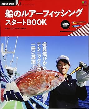 Other - 【中古】(非常に良い)船のルアーフィッシングスタートBOOK (エイムック 3093 START BOOK)