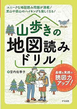 【中古】山歩きの地図読みドリル【メーカー名】【メーカー型番】【ブランド名】ナツメ社 登山・ハイキング 宮内 佐季子: Author【商品説明】山歩きの地図読みドリル初期不良に関する返品 商品到着から7日間以内に初期不良が発生した場合のみ、返品をお受けいたします。 お客様都合のキャンセル・返品 イメージと異なる、必要でなくなった等の理由によるキャンセル・返品は一切お受けしておりません。 付属品に関する確認 中古品は基本的に説明書、外箱、ドライバーインストール用CD-ROMは付属しておりません。 特にレンタル落ちの商品には、収納BOXや特典類など一切の付属品がないことをご理解ください。 また、商品名に「限定」や「保証」と記載があっても、特典や保証、ダウンロードコードは含まれておりません。 掲載内容と付属品が異なる場合、受注前に内容確認のメールをお送りいたします。 商品画像について 掲載されている写真は代表画像です。実際の商品とは異なる場合がありますので、予めご了承ください。 中古品の状態 中古品はキズや汚れがある場合がありますので、その点をご理解いただける方のみご購入ください。 在庫状況について 他のモールでも販売しているため、ご注文のタイミングによっては商品がご用意できない場合があります。 その場合、キャンセルのご連絡をさせていただきます。 上記ご理解の上、お買い求めいただけますようお願い申し上げます。 ご注文からお届けまで1．ご注文　　ご注文は24時間受け付けております 2．注文確認ご注文後、注文確認メールを送信します 3．在庫確認　多モールでも併売の為、在庫切れの場合はご連絡させて頂きます。　 ※中古品は受注後に、再メンテナンス、梱包しますのでお届けまで4〜10営業日程度とお考え下さい。 4．入金確認　前払い決済をご選択の場合、ご入金確認後に商品確保・配送手配を致します。 5．出荷 　配送準備が整い次第、出荷致します。配送業者、追跡番号等の詳細をメール送信致します。 6．到着　出荷後、1〜3日後に商品が到着します。 　※離島、北海道、九州、沖縄は遅れる場合がございます。予めご了承下さい。0