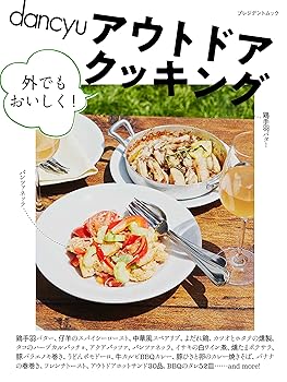 【中古】dancyuアウトドアクッキング外でもおいしく! (プレジデントムック)【メーカー名】【メーカー型番】【ブランド名】プレジデント社 アウトドアクッキング, 料理・グルメ プレジデント社: Author; dancyu編集部: Editor【商品説明】dancyuアウトドアクッキング外でもおいしく! (プレジデントムック)初期不良に関する返品 商品到着から7日間以内に初期不良が発生した場合のみ、返品をお受けいたします。 お客様都合のキャンセル・返品 イメージと異なる、必要でなくなった等の理由によるキャンセル・返品は一切お受けしておりません。 付属品に関する確認 中古品は基本的に説明書、外箱、ドライバーインストール用CD-ROMは付属しておりません。 特にレンタル落ちの商品には、収納BOXや特典類など一切の付属品がないことをご理解ください。 また、商品名に「限定」や「保証」と記載があっても、特典や保証、ダウンロードコードは含まれておりません。 掲載内容と付属品が異なる場合、受注前に内容確認のメールをお送りいたします。 商品画像について 掲載されている写真は代表画像です。実際の商品とは異なる場合がありますので、予めご了承ください。 中古品の状態 中古品はキズや汚れがある場合がありますので、その点をご理解いただける方のみご購入ください。 在庫状況について 他のモールでも販売しているため、ご注文のタイミングによっては商品がご用意できない場合があります。 その場合、キャンセルのご連絡をさせていただきます。 上記ご理解の上、お買い求めいただけますようお願い申し上げます。 ご注文からお届けまで1．ご注文　　ご注文は24時間受け付けております 2．注文確認ご注文後、注文確認メールを送信します 3．在庫確認　多モールでも併売の為、在庫切れの場合はご連絡させて頂きます。　 ※中古品は受注後に、再メンテナンス、梱包しますのでお届けまで4〜10営業日程度とお考え下さい。 4．入金確認　前払い決済をご選択の場合、ご入金確認後に商品確保・配送手配を致します。 5．出荷 　配送準備が整い次第、出荷致します。配送業者、追跡番号等の詳細をメール送信致します。 6．到着　出荷後、1〜3日後に商品が到着します。 　※離島、北海道、九州、沖縄は遅れる場合がございます。予めご了承下さい。0