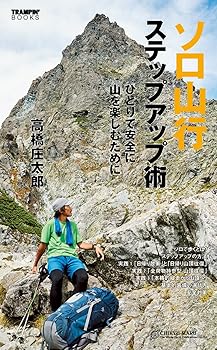 【中古】ソロ山行ステップアップ術 ~ひとりで安全に山を楽しむために (TRAMPIN' BOOKS)【メーカー名】【メーカー型番】【ブランド名】地球丸 登山・ハイキング 高橋 庄太郎: Author【商品説明】ソロ山行ステップアップ術 ~ひとりで安全に山を楽しむために (TRAMPIN' BOOKS)初期不良に関する返品 商品到着から7日間以内に初期不良が発生した場合のみ、返品をお受けいたします。 お客様都合のキャンセル・返品 イメージと異なる、必要でなくなった等の理由によるキャンセル・返品は一切お受けしておりません。 付属品に関する確認 中古品は基本的に説明書、外箱、ドライバーインストール用CD-ROMは付属しておりません。 特にレンタル落ちの商品には、収納BOXや特典類など一切の付属品がないことをご理解ください。 また、商品名に「限定」や「保証」と記載があっても、特典や保証、ダウンロードコードは含まれておりません。 掲載内容と付属品が異なる場合、受注前に内容確認のメールをお送りいたします。 商品画像について 掲載されている写真は代表画像です。実際の商品とは異なる場合がありますので、予めご了承ください。 中古品の状態 中古品はキズや汚れがある場合がありますので、その点をご理解いただける方のみご購入ください。 在庫状況について 他のモールでも販売しているため、ご注文のタイミングによっては商品がご用意できない場合があります。 その場合、キャンセルのご連絡をさせていただきます。 上記ご理解の上、お買い求めいただけますようお願い申し上げます。 ご注文からお届けまで1．ご注文　　ご注文は24時間受け付けております 2．注文確認ご注文後、注文確認メールを送信します 3．在庫確認　多モールでも併売の為、在庫切れの場合はご連絡させて頂きます。　 ※中古品は受注後に、再メンテナンス、梱包しますのでお届けまで4〜10営業日程度とお考え下さい。 4．入金確認　前払い決済をご選択の場合、ご入金確認後に商品確保・配送手配を致します。 5．出荷 　配送準備が整い次第、出荷致します。配送業者、追跡番号等の詳細をメール送信致します。 6．到着　出荷後、1〜3日後に商品が到着します。 　※離島、北海道、九州、沖縄は遅れる場合がございます。予めご了承下さい。0