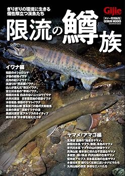 Other - 【中古】(非常に良い)Gijie別冊　限流の鱒族 (GEIBUN MOOKS)