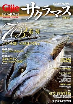 Rakuten - 【中古】(非常に良い)サクラマス2024 (GEIBUN MOOKS)