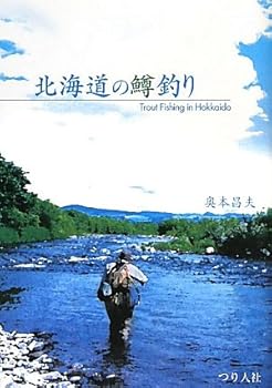 【中古】(非常に良い)北海道の鱒釣り【メーカー名】【メーカー型番】【ブランド名】つり人社 釣り 奥本 昌夫: Author【商品説明】北海道の鱒釣り初期不良に関する返品 商品到着から7日間以内に初期不良が発生した場合のみ、返品をお受けいたします。 お客様都合のキャンセル・返品 イメージと異なる、必要でなくなった等の理由によるキャンセル・返品は一切お受けしておりません。 付属品に関する確認 中古品は基本的に説明書、外箱、ドライバーインストール用CD-ROMは付属しておりません。 特にレンタル落ちの商品には、収納BOXや特典類など一切の付属品がないことをご理解ください。 また、商品名に「限定」や「保証」と記載があっても、特典や保証、ダウンロードコードは含まれておりません。 掲載内容と付属品が異なる場合、受注前に内容確認のメールをお送りいたします。 商品画像について 掲載されている写真は代表画像です。実際の商品とは異なる場合がありますので、予めご了承ください。 中古品の状態 中古品はキズや汚れがある場合がありますので、その点をご理解いただける方のみご購入ください。 在庫状況について 他のモールでも販売しているため、ご注文のタイミングによっては商品がご用意できない場合があります。 その場合、キャンセルのご連絡をさせていただきます。 上記ご理解の上、お買い求めいただけますようお願い申し上げます。 ご注文からお届けまで1．ご注文　　ご注文は24時間受け付けております 2．注文確認ご注文後、注文確認メールを送信します 3．在庫確認　多モールでも併売の為、在庫切れの場合はご連絡させて頂きます。　 ※中古品は受注後に、再メンテナンス、梱包しますのでお届けまで4〜10営業日程度とお考え下さい。 4．入金確認　前払い決済をご選択の場合、ご入金確認後に商品確保・配送手配を致します。 5．出荷 　配送準備が整い次第、出荷致します。配送業者、追跡番号等の詳細をメール送信致します。 6．到着　出荷後、1〜3日後に商品が到着します。 　※離島、北海道、九州、沖縄は遅れる場合がございます。予めご了承下さい。0