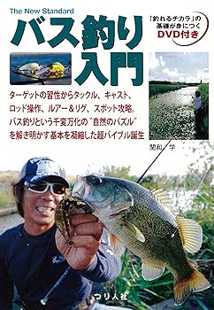 【中古】(非常に良い)バス釣り入門 (The New Standard BOOK 2)【メーカー名】【メーカー型番】【ブランド名】つり人社 釣り 関和 学: Author【商品説明】バス釣り入門 (The New Standard BOOK 2)初期不良に関する返品 商品到着から7日間以内に初期不良が発生した場合のみ、返品をお受けいたします。 お客様都合のキャンセル・返品 イメージと異なる、必要でなくなった等の理由によるキャンセル・返品は一切お受けしておりません。 付属品に関する確認 中古品は基本的に説明書、外箱、ドライバーインストール用CD-ROMは付属しておりません。 特にレンタル落ちの商品には、収納BOXや特典類など一切の付属品がないことをご理解ください。 また、商品名に「限定」や「保証」と記載があっても、特典や保証、ダウンロードコードは含まれておりません。 掲載内容と付属品が異なる場合、受注前に内容確認のメールをお送りいたします。 商品画像について 掲載されている写真は代表画像です。実際の商品とは異なる場合がありますので、予めご了承ください。 中古品の状態 中古品はキズや汚れがある場合がありますので、その点をご理解いただける方のみご購入ください。 在庫状況について 他のモールでも販売しているため、ご注文のタイミングによっては商品がご用意できない場合があります。 その場合、キャンセルのご連絡をさせていただきます。 上記ご理解の上、お買い求めいただけますようお願い申し上げます。 ご注文からお届けまで1．ご注文　　ご注文は24時間受け付けております 2．注文確認ご注文後、注文確認メールを送信します 3．在庫確認　多モールでも併売の為、在庫切れの場合はご連絡させて頂きます。　 ※中古品は受注後に、再メンテナンス、梱包しますのでお届けまで4〜10営業日程度とお考え下さい。 4．入金確認　前払い決済をご選択の場合、ご入金確認後に商品確保・配送手配を致します。 5．出荷 　配送準備が整い次第、出荷致します。配送業者、追跡番号等の詳細をメール送信致します。 6．到着　出荷後、1〜3日後に商品が到着します。 　※離島、北海道、九州、沖縄は遅れる場合がございます。予めご了承下さい。0