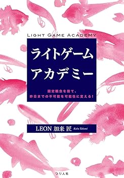 【中古】(非常に良い)ライトゲームアカデミー【メーカー名】【メーカー型番】【ブランド名】つり人社 釣り LEON 加来 匠: Author【商品説明】ライトゲームアカデミー初期不良に関する返品 商品到着から7日間以内に初期不良が発生した場合のみ、返品をお受けいたします。 お客様都合のキャンセル・返品 イメージと異なる、必要でなくなった等の理由によるキャンセル・返品は一切お受けしておりません。 付属品に関する確認 中古品は基本的に説明書、外箱、ドライバーインストール用CD-ROMは付属しておりません。 特にレンタル落ちの商品には、収納BOXや特典類など一切の付属品がないことをご理解ください。 また、商品名に「限定」や「保証」と記載があっても、特典や保証、ダウンロードコードは含まれておりません。 掲載内容と付属品が異なる場合、受注前に内容確認のメールをお送りいたします。 商品画像について 掲載されている写真は代表画像です。実際の商品とは異なる場合がありますので、予めご了承ください。 中古品の状態 中古品はキズや汚れがある場合がありますので、その点をご理解いただける方のみご購入ください。 在庫状況について 他のモールでも販売しているため、ご注文のタイミングによっては商品がご用意できない場合があります。 その場合、キャンセルのご連絡をさせていただきます。 上記ご理解の上、お買い求めいただけますようお願い申し上げます。 ご注文からお届けまで1．ご注文　　ご注文は24時間受け付けております 2．注文確認ご注文後、注文確認メールを送信します 3．在庫確認　多モールでも併売の為、在庫切れの場合はご連絡させて頂きます。　 ※中古品は受注後に、再メンテナンス、梱包しますのでお届けまで4〜10営業日程度とお考え下さい。 4．入金確認　前払い決済をご選択の場合、ご入金確認後に商品確保・配送手配を致します。 5．出荷 　配送準備が整い次第、出荷致します。配送業者、追跡番号等の詳細をメール送信致します。 6．到着　出荷後、1〜3日後に商品が到着します。 　※離島、北海道、九州、沖縄は遅れる場合がございます。予めご了承下さい。0