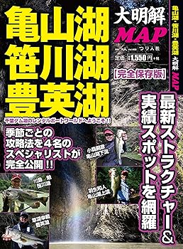 【中古】(非常に良い)亀山湖 笹川湖 豊英湖 大明解MAP (別冊つり人 Vol. 468)