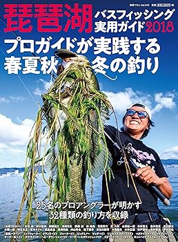 【中古】琵琶湖バスフィッシング実用ガイド2018 (別冊つり人 Vol. 470) cocohouse-10983099 COCOHOUSE パッケージ画像