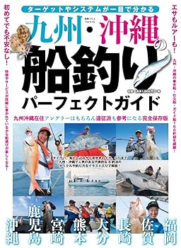 【中古】九州・沖縄の船釣りパーフェクトガイド (別冊つり人 Vol. 515) cocohouse-10982310 COCOHOUSE パッケージ画像