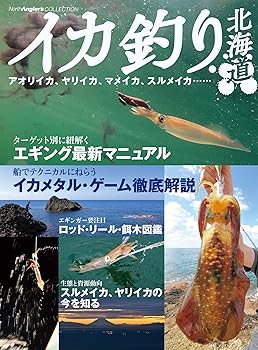 【中古】イカ釣り北海道【メーカー名】【メーカー型番】【ブランド名】つり人社 スポーツ, 釣り つり人社北海道支社: Editor【商品説明】イカ釣り北海道初期不良に関する返品 商品到着から7日間以内に初期不良が発生した場合のみ、返品をお受けいたします。 お客様都合のキャンセル・返品 イメージと異なる、必要でなくなった等の理由によるキャンセル・返品は一切お受けしておりません。 付属品に関する確認 中古品は基本的に説明書、外箱、ドライバーインストール用CD-ROMは付属しておりません。 特にレンタル落ちの商品には、収納BOXや特典類など一切の付属品がないことをご理解ください。 また、商品名に「限定」や「保証」と記載があっても、特典や保証、ダウンロードコードは含まれておりません。 掲載内容と付属品が異なる場合、受注前に内容確認のメールをお送りいたします。 商品画像について 掲載されている写真は代表画像です。実際の商品とは異なる場合がありますので、予めご了承ください。 中古品の状態 中古品はキズや汚れがある場合がありますので、その点をご理解いただける方のみご購入ください。 在庫状況について 他のモールでも販売しているため、ご注文のタイミングによっては商品がご用意できない場合があります。 その場合、キャンセルのご連絡をさせていただきます。 上記ご理解の上、お買い求めいただけますようお願い申し上げます。 ご注文からお届けまで1．ご注文　　ご注文は24時間受け付けております 2．注文確認ご注文後、注文確認メールを送信します 3．在庫確認　多モールでも併売の為、在庫切れの場合はご連絡させて頂きます。　 ※中古品は受注後に、再メンテナンス、梱包しますのでお届けまで4〜10営業日程度とお考え下さい。 4．入金確認　前払い決済をご選択の場合、ご入金確認後に商品確保・配送手配を致します。 5．出荷 　配送準備が整い次第、出荷致します。配送業者、追跡番号等の詳細をメール送信致します。 6．到着　出荷後、1〜3日後に商品が到着します。 　※離島、北海道、九州、沖縄は遅れる場合がございます。予めご了承下さい。0
