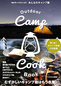 【中古】絶対作ってみたくなる みんなのキャンプ飯【メーカー名】【メーカー型番】【ブランド名】オーバーラップ アウトドアクッキング ライフスタイル編集部: Author【商品説明】絶対作ってみたくなる みんなのキャンプ飯初期不良に関する返品 商品到着から7日間以内に初期不良が発生した場合のみ、返品をお受けいたします。 お客様都合のキャンセル・返品 イメージと異なる、必要でなくなった等の理由によるキャンセル・返品は一切お受けしておりません。 付属品に関する確認 中古品は基本的に説明書、外箱、ドライバーインストール用CD-ROMは付属しておりません。 特にレンタル落ちの商品には、収納BOXや特典類など一切の付属品がないことをご理解ください。 また、商品名に「限定」や「保証」と記載があっても、特典や保証、ダウンロードコードは含まれておりません。 掲載内容と付属品が異なる場合、受注前に内容確認のメールをお送りいたします。 商品画像について 掲載されている写真は代表画像です。実際の商品とは異なる場合がありますので、予めご了承ください。 中古品の状態 中古品はキズや汚れがある場合がありますので、その点をご理解いただける方のみご購入ください。 在庫状況について 他のモールでも販売しているため、ご注文のタイミングによっては商品がご用意できない場合があります。 その場合、キャンセルのご連絡をさせていただきます。 上記ご理解の上、お買い求めいただけますようお願い申し上げます。 ご注文からお届けまで1．ご注文　　ご注文は24時間受け付けております 2．注文確認ご注文後、注文確認メールを送信します 3．在庫確認　多モールでも併売の為、在庫切れの場合はご連絡させて頂きます。　 ※中古品は受注後に、再メンテナンス、梱包しますのでお届けまで4〜10営業日程度とお考え下さい。 4．入金確認　前払い決済をご選択の場合、ご入金確認後に商品確保・配送手配を致します。 5．出荷 　配送準備が整い次第、出荷致します。配送業者、追跡番号等の詳細をメール送信致します。 6．到着　出荷後、1〜3日後に商品が到着します。 　※離島、北海道、九州、沖縄は遅れる場合がございます。予めご了承下さい。0