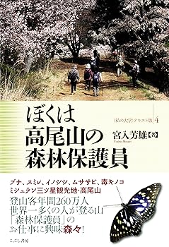 【中古】ぼくは高尾山の森林保護員 (〈私の大学〉テキスト版)【メーカー名】【メーカー型番】【ブランド名】こぶし書房 文学・評論, 登山・ハイキング 宮入芳雄: Author【商品説明】ぼくは高尾山の森林保護員 (〈私の大学〉テキスト版)初期不良に関する返品 商品到着から7日間以内に初期不良が発生した場合のみ、返品をお受けいたします。 お客様都合のキャンセル・返品 イメージと異なる、必要でなくなった等の理由によるキャンセル・返品は一切お受けしておりません。 付属品に関する確認 中古品は基本的に説明書、外箱、ドライバーインストール用CD-ROMは付属しておりません。 特にレンタル落ちの商品には、収納BOXや特典類など一切の付属品がないことをご理解ください。 また、商品名に「限定」や「保証」と記載があっても、特典や保証、ダウンロードコードは含まれておりません。 掲載内容と付属品が異なる場合、受注前に内容確認のメールをお送りいたします。 商品画像について 掲載されている写真は代表画像です。実際の商品とは異なる場合がありますので、予めご了承ください。 中古品の状態 中古品はキズや汚れがある場合がありますので、その点をご理解いただける方のみご購入ください。 在庫状況について 他のモールでも販売しているため、ご注文のタイミングによっては商品がご用意できない場合があります。 その場合、キャンセルのご連絡をさせていただきます。 上記ご理解の上、お買い求めいただけますようお願い申し上げます。 ご注文からお届けまで1．ご注文　　ご注文は24時間受け付けております 2．注文確認ご注文後、注文確認メールを送信します 3．在庫確認　多モールでも併売の為、在庫切れの場合はご連絡させて頂きます。　 ※中古品は受注後に、再メンテナンス、梱包しますのでお届けまで4〜10営業日程度とお考え下さい。 4．入金確認　前払い決済をご選択の場合、ご入金確認後に商品確保・配送手配を致します。 5．出荷 　配送準備が整い次第、出荷致します。配送業者、追跡番号等の詳細をメール送信致します。 6．到着　出荷後、1〜3日後に商品が到着します。 　※離島、北海道、九州、沖縄は遅れる場合がございます。予めご了承下さい。0