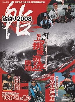 【中古】鮎釣り 2008 (別冊つり人 Vol. 233)
