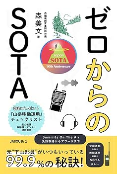 【中古】ゼロからのSOTA: 元下山部員がいつもいっている99.9%の秘訣【メーカー名】【メーカー型番】【ブランド名】【商品説明】ゼロからのSOTA: 元下山部員がいつもいっている99.9%の秘訣初期不良に関する返品 商品到着から7日間以内に初期不良が発生した場合のみ、返品をお受けいたします。 お客様都合のキャンセル・返品 イメージと異なる、必要でなくなった等の理由によるキャンセル・返品は一切お受けしておりません。 付属品に関する確認 中古品は基本的に説明書、外箱、ドライバーインストール用CD-ROMは付属しておりません。 特にレンタル落ちの商品には、収納BOXや特典類など一切の付属品がないことをご理解ください。 また、商品名に「限定」や「保証」と記載があっても、特典や保証、ダウンロードコードは含まれておりません。 掲載内容と付属品が異なる場合、受注前に内容確認のメールをお送りいたします。 商品画像について 掲載されている写真は代表画像です。実際の商品とは異なる場合がありますので、予めご了承ください。 中古品の状態 中古品はキズや汚れがある場合がありますので、その点をご理解いただける方のみご購入ください。 在庫状況について 他のモールでも販売しているため、ご注文のタイミングによっては商品がご用意できない場合があります。 その場合、キャンセルのご連絡をさせていただきます。 上記ご理解の上、お買い求めいただけますようお願い申し上げます。 ご注文からお届けまで1．ご注文　　ご注文は24時間受け付けております 2．注文確認ご注文後、注文確認メールを送信します 3．在庫確認　多モールでも併売の為、在庫切れの場合はご連絡させて頂きます。　 ※中古品は受注後に、再メンテナンス、梱包しますのでお届けまで4〜10営業日程度とお考え下さい。 4．入金確認　前払い決済をご選択の場合、ご入金確認後に商品確保・配送手配を致します。 5．出荷 　配送準備が整い次第、出荷致します。配送業者、追跡番号等の詳細をメール送信致します。 6．到着　出荷後、1〜3日後に商品が到着します。 　※離島、北海道、九州、沖縄は遅れる場合がございます。予めご了承下さい。0