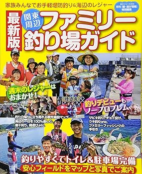 【中古】最新版 関東周辺ファミリー釣り場ガイド (BIG1シリーズ) cocohouse-10984592 COCOHOUSE パッケージ画像