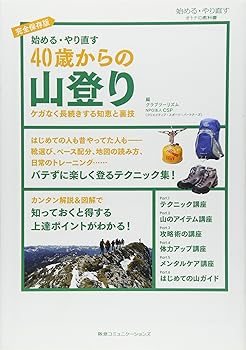 【中古】(非常に良い)始める・やり直す 40歳からの山登り ケガなく長続きする知恵と裏技【メーカー名】【メーカー型番】【ブランド名】CCC MEDIA HOUSE 登山・ハイキング クラブツーリズム/NPO法人CSP: Editor【商品説明】始める・やり直す 40歳からの山登り ケガなく長続きする知恵と裏技初期不良に関する返品 商品到着から7日間以内に初期不良が発生した場合のみ、返品をお受けいたします。 お客様都合のキャンセル・返品 イメージと異なる、必要でなくなった等の理由によるキャンセル・返品は一切お受けしておりません。 付属品に関する確認 中古品は基本的に説明書、外箱、ドライバーインストール用CD-ROMは付属しておりません。 特にレンタル落ちの商品には、収納BOXや特典類など一切の付属品がないことをご理解ください。 また、商品名に「限定」や「保証」と記載があっても、特典や保証、ダウンロードコードは含まれておりません。 掲載内容と付属品が異なる場合、受注前に内容確認のメールをお送りいたします。 商品画像について 掲載されている写真は代表画像です。実際の商品とは異なる場合がありますので、予めご了承ください。 中古品の状態 中古品はキズや汚れがある場合がありますので、その点をご理解いただける方のみご購入ください。 在庫状況について 他のモールでも販売しているため、ご注文のタイミングによっては商品がご用意できない場合があります。 その場合、キャンセルのご連絡をさせていただきます。 上記ご理解の上、お買い求めいただけますようお願い申し上げます。 ご注文からお届けまで1．ご注文　　ご注文は24時間受け付けております 2．注文確認ご注文後、注文確認メールを送信します 3．在庫確認　多モールでも併売の為、在庫切れの場合はご連絡させて頂きます。　 ※中古品は受注後に、再メンテナンス、梱包しますのでお届けまで4〜10営業日程度とお考え下さい。 4．入金確認　前払い決済をご選択の場合、ご入金確認後に商品確保・配送手配を致します。 5．出荷 　配送準備が整い次第、出荷致します。配送業者、追跡番号等の詳細をメール送信致します。 6．到着　出荷後、1〜3日後に商品が到着します。 　※離島、北海道、九州、沖縄は遅れる場合がございます。予めご了承下さい。0