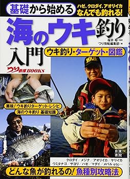 Other - 【中古】基礎からはじめる 海のウキ釣り入門 (つり情報BOOKS)