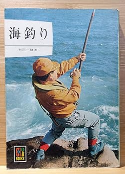 【中古】海釣り (カラーブックス 101)【メーカー名】【メーカー型番】【ブランド名】【商品説明】海釣り (カラーブックス 101)初期不良に関する返品 商品到着から7日間以内に初期不良が発生した場合のみ、返品をお受けいたします。 お客様都合のキャンセル・返品 イメージと異なる、必要でなくなった等の理由によるキャンセル・返品は一切お受けしておりません。 付属品に関する確認 中古品は基本的に説明書、外箱、ドライバーインストール用CD-ROMは付属しておりません。 特にレンタル落ちの商品には、収納BOXや特典類など一切の付属品がないことをご理解ください。 また、商品名に「限定」や「保証」と記載があっても、特典や保証、ダウンロードコードは含まれておりません。 掲載内容と付属品が異なる場合、受注前に内容確認のメールをお送りいたします。 商品画像について 掲載されている写真は代表画像です。実際の商品とは異なる場合がありますので、予めご了承ください。 中古品の状態 中古品はキズや汚れがある場合がありますので、その点をご理解いただける方のみご購入ください。 在庫状況について 他のモールでも販売しているため、ご注文のタイミングによっては商品がご用意できない場合があります。 その場合、キャンセルのご連絡をさせていただきます。 上記ご理解の上、お買い求めいただけますようお願い申し上げます。 ご注文からお届けまで1．ご注文　　ご注文は24時間受け付けております 2．注文確認ご注文後、注文確認メールを送信します 3．在庫確認　多モールでも併売の為、在庫切れの場合はご連絡させて頂きます。　 ※中古品は受注後に、再メンテナンス、梱包しますのでお届けまで4〜10営業日程度とお考え下さい。 4．入金確認　前払い決済をご選択の場合、ご入金確認後に商品確保・配送手配を致します。 5．出荷 　配送準備が整い次第、出荷致します。配送業者、追跡番号等の詳細をメール送信致します。 6．到着　出荷後、1〜3日後に商品が到着します。 　※離島、北海道、九州、沖縄は遅れる場合がございます。予めご了承下さい。0