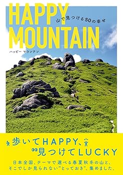 Other - 【中古】HAPPY MOUNTAIN 山で見つける50の幸せ 歩いてHappy、見つけてLUCKY