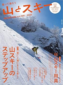 乐天商城 - 【中古】山とスキー 2020 (別冊山と溪谷)