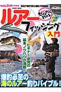 【中古】ルアーフィッシング入門: ゼロからわかる (COSMIC MOOK SALT WATER LURE FISHING)【メーカー名】【メーカー型番】【ブランド名】コスミック出版 趣味・実用, 雑誌, 釣り 【商品説明】ルアーフィッシング入門: ゼロからわかる (COSMIC MOOK SALT WATER LURE FISHING)初期不良に関する返品 商品到着から7日間以内に初期不良が発生した場合のみ、返品をお受けいたします。 お客様都合のキャンセル・返品 イメージと異なる、必要でなくなった等の理由によるキャンセル・返品は一切お受けしておりません。 付属品に関する確認 中古品は基本的に説明書、外箱、ドライバーインストール用CD-ROMは付属しておりません。 特にレンタル落ちの商品には、収納BOXや特典類など一切の付属品がないことをご理解ください。 また、商品名に「限定」や「保証」と記載があっても、特典や保証、ダウンロードコードは含まれておりません。 掲載内容と付属品が異なる場合、受注前に内容確認のメールをお送りいたします。 商品画像について 掲載されている写真は代表画像です。実際の商品とは異なる場合がありますので、予めご了承ください。 中古品の状態 中古品はキズや汚れがある場合がありますので、その点をご理解いただける方のみご購入ください。 在庫状況について 他のモールでも販売しているため、ご注文のタイミングによっては商品がご用意できない場合があります。 その場合、キャンセルのご連絡をさせていただきます。 上記ご理解の上、お買い求めいただけますようお願い申し上げます。 ご注文からお届けまで1．ご注文　　ご注文は24時間受け付けております 2．注文確認ご注文後、注文確認メールを送信します 3．在庫確認　多モールでも併売の為、在庫切れの場合はご連絡させて頂きます。　 ※中古品は受注後に、再メンテナンス、梱包しますのでお届けまで4〜10営業日程度とお考え下さい。 4．入金確認　前払い決済をご選択の場合、ご入金確認後に商品確保・配送手配を致します。 5．出荷 　配送準備が整い次第、出荷致します。配送業者、追跡番号等の詳細をメール送信致します。 6．到着　出荷後、1〜3日後に商品が到着します。 　※離島、北海道、九州、沖縄は遅れる場合がございます。予めご了承下さい。0