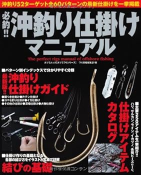 【中古】必釣!! 沖釣り仕掛けマニュアル (タツミムック)【メーカー名】【メーカー型番】【ブランド名】辰巳出版 雑誌, 釣り つり情報編集部: Author; つり情報編集部: Editor【商品説明】必釣!! 沖釣り仕掛けマニュアル (タツミムック)初期不良に関する返品 商品到着から7日間以内に初期不良が発生した場合のみ、返品をお受けいたします。 お客様都合のキャンセル・返品 イメージと異なる、必要でなくなった等の理由によるキャンセル・返品は一切お受けしておりません。 付属品に関する確認 中古品は基本的に説明書、外箱、ドライバーインストール用CD-ROMは付属しておりません。 特にレンタル落ちの商品には、収納BOXや特典類など一切の付属品がないことをご理解ください。 また、商品名に「限定」や「保証」と記載があっても、特典や保証、ダウンロードコードは含まれておりません。 掲載内容と付属品が異なる場合、受注前に内容確認のメールをお送りいたします。 商品画像について 掲載されている写真は代表画像です。実際の商品とは異なる場合がありますので、予めご了承ください。 中古品の状態 中古品はキズや汚れがある場合がありますので、その点をご理解いただける方のみご購入ください。 在庫状況について 他のモールでも販売しているため、ご注文のタイミングによっては商品がご用意できない場合があります。 その場合、キャンセルのご連絡をさせていただきます。 上記ご理解の上、お買い求めいただけますようお願い申し上げます。 ご注文からお届けまで1．ご注文　　ご注文は24時間受け付けております 2．注文確認ご注文後、注文確認メールを送信します 3．在庫確認　多モールでも併売の為、在庫切れの場合はご連絡させて頂きます。　 ※中古品は受注後に、再メンテナンス、梱包しますのでお届けまで4〜10営業日程度とお考え下さい。 4．入金確認　前払い決済をご選択の場合、ご入金確認後に商品確保・配送手配を致します。 5．出荷 　配送準備が整い次第、出荷致します。配送業者、追跡番号等の詳細をメール送信致します。 6．到着　出荷後、1〜3日後に商品が到着します。 　※離島、北海道、九州、沖縄は遅れる場合がございます。予めご了承下さい。0