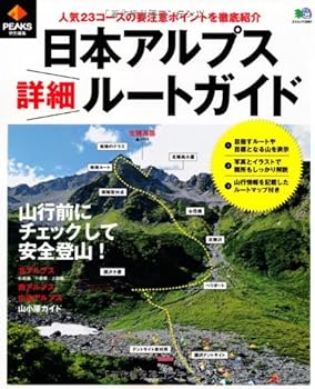 【中古】(非常に良い)PEAKS特別編集 日本アルプス詳細ルートガイド (エイムック 2661)【メーカー名】【メーカー型番】【ブランド名】エイ出版社 登山・ハイキング PEAKS編集部: Editor【商品説明】PEAKS特別編集 日本アルプス詳細ルートガイド (エイムック 2661)初期不良に関する返品 商品到着から7日間以内に初期不良が発生した場合のみ、返品をお受けいたします。 お客様都合のキャンセル・返品 イメージと異なる、必要でなくなった等の理由によるキャンセル・返品は一切お受けしておりません。 付属品に関する確認 中古品は基本的に説明書、外箱、ドライバーインストール用CD-ROMは付属しておりません。 特にレンタル落ちの商品には、収納BOXや特典類など一切の付属品がないことをご理解ください。 また、商品名に「限定」や「保証」と記載があっても、特典や保証、ダウンロードコードは含まれておりません。 掲載内容と付属品が異なる場合、受注前に内容確認のメールをお送りいたします。 商品画像について 掲載されている写真は代表画像です。実際の商品とは異なる場合がありますので、予めご了承ください。 中古品の状態 中古品はキズや汚れがある場合がありますので、その点をご理解いただける方のみご購入ください。 在庫状況について 他のモールでも販売しているため、ご注文のタイミングによっては商品がご用意できない場合があります。 その場合、キャンセルのご連絡をさせていただきます。 上記ご理解の上、お買い求めいただけますようお願い申し上げます。 ご注文からお届けまで1．ご注文　　ご注文は24時間受け付けております 2．注文確認ご注文後、注文確認メールを送信します 3．在庫確認　多モールでも併売の為、在庫切れの場合はご連絡させて頂きます。　 ※中古品は受注後に、再メンテナンス、梱包しますのでお届けまで4〜10営業日程度とお考え下さい。 4．入金確認　前払い決済をご選択の場合、ご入金確認後に商品確保・配送手配を致します。 5．出荷 　配送準備が整い次第、出荷致します。配送業者、追跡番号等の詳細をメール送信致します。 6．到着　出荷後、1〜3日後に商品が到着します。 　※離島、北海道、九州、沖縄は遅れる場合がございます。予めご了承下さい。0