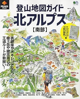 【中古】PEAKS特別編集 登山地図ガイド 北アルプス【南部】 (エイムック 4652)