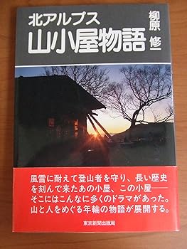【中古】(非常に良い)北アルプス山小屋物語【メーカー名】【メーカー型番】【ブランド名】【商品説明】北アルプス山小屋物語初期不良に関する返品 商品到着から7日間以内に初期不良が発生した場合のみ、返品をお受けいたします。 お客様都合のキャンセル・返品 イメージと異なる、必要でなくなった等の理由によるキャンセル・返品は一切お受けしておりません。 付属品に関する確認 中古品は基本的に説明書、外箱、ドライバーインストール用CD-ROMは付属しておりません。 特にレンタル落ちの商品には、収納BOXや特典類など一切の付属品がないことをご理解ください。 また、商品名に「限定」や「保証」と記載があっても、特典や保証、ダウンロードコードは含まれておりません。 掲載内容と付属品が異なる場合、受注前に内容確認のメールをお送りいたします。 商品画像について 掲載されている写真は代表画像です。実際の商品とは異なる場合がありますので、予めご了承ください。 中古品の状態 中古品はキズや汚れがある場合がありますので、その点をご理解いただける方のみご購入ください。 在庫状況について 他のモールでも販売しているため、ご注文のタイミングによっては商品がご用意できない場合があります。 その場合、キャンセルのご連絡をさせていただきます。 上記ご理解の上、お買い求めいただけますようお願い申し上げます。 ご注文からお届けまで1．ご注文　　ご注文は24時間受け付けております 2．注文確認ご注文後、注文確認メールを送信します 3．在庫確認　多モールでも併売の為、在庫切れの場合はご連絡させて頂きます。　 ※中古品は受注後に、再メンテナンス、梱包しますのでお届けまで4〜10営業日程度とお考え下さい。 4．入金確認　前払い決済をご選択の場合、ご入金確認後に商品確保・配送手配を致します。 5．出荷 　配送準備が整い次第、出荷致します。配送業者、追跡番号等の詳細をメール送信致します。 6．到着　出荷後、1〜3日後に商品が到着します。 　※離島、北海道、九州、沖縄は遅れる場合がございます。予めご了承下さい。0
