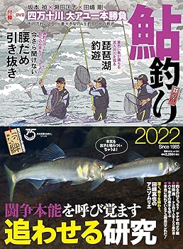 【中古】(非常に良い)鮎釣り2022 (別冊つり人 Vol. 561)