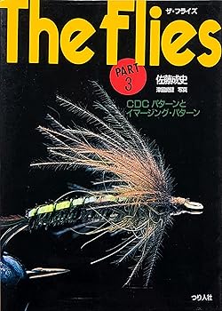(非常に良い)ザ・フライズ (part 3) (FISHING GUIDE 143)