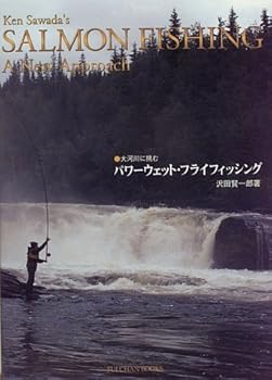 【中古】大河川に挑むパワーウェット・フライフィッシング (TULCHAN BOOKS)