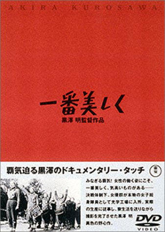 【中古】(非常に良い)一番美しく [DVD]【メーカー名】【メーカー型番】【ブランド名】東宝 ドラマ 志村喬: Actor; 黒澤明: Scenario; 入江たか子: Actor; 菅井一郎: Actor; 黒澤明: Director; 志村喬: Unknown【商品説明】一番美しく [DVD]初期不良に関する返品 商品到着から7日間以内に初期不良が発生した場合のみ、返品をお受けいたします。 お客様都合のキャンセル・返品 イメージと異なる、必要でなくなった等の理由によるキャンセル・返品は一切お受けしておりません。 付属品に関する確認 中古品は基本的に説明書、外箱、ドライバーインストール用CD-ROMは付属しておりません。 特にレンタル落ちの商品には、収納BOXや特典類など一切の付属品がないことをご理解ください。 また、商品名に「限定」や「保証」と記載があっても、特典や保証、ダウンロードコードは含まれておりません。 掲載内容と付属品が異なる場合、受注前に内容確認のメールをお送りいたします。 商品画像について 掲載されている写真は代表画像です。実際の商品とは異なる場合がありますので、予めご了承ください。 中古品の状態 中古品はキズや汚れがある場合がありますので、その点をご理解いただける方のみご購入ください。 在庫状況について 他のモールでも販売しているため、ご注文のタイミングによっては商品がご用意できない場合があります。 その場合、キャンセルのご連絡をさせていただきます。 上記ご理解の上、お買い求めいただけますようお願い申し上げます。 ご注文からお届けまで1．ご注文　　ご注文は24時間受け付けております 2．注文確認ご注文後、注文確認メールを送信します 3．在庫確認　多モールでも併売の為、在庫切れの場合はご連絡させて頂きます。　 ※中古品は受注後に、再メンテナンス、梱包しますのでお届けまで4〜10営業日程度とお考え下さい。 4．入金確認　前払い決済をご選択の場合、ご入金確認後に商品確保・配送手配を致します。 5．出荷 　配送準備が整い次第、出荷致します。配送業者、追跡番号等の詳細をメール送信致します。 6．到着　出荷後、1〜3日後に商品が到着します。 　※離島、北海道、九州、沖縄は遅れる場合がございます。予めご了承下さい。0