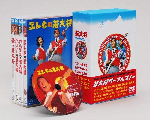 【中古】(未使用品)若大将 サーフ & スノー DVD-BOX
