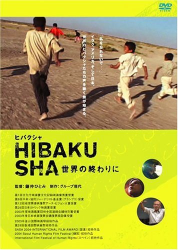 【中古】ヒバクシャ ~世界の終わりに~【メーカー名】【メーカー型番】【ブランド名】紀伊國屋書店 ドラマ, 戦争, ドキュメンタリー ドキュメンタリー映画: Actor; ドキュメンタリー映画: Unknown【商品説明】ヒバクシャ ~世界の終わりに~初期不良に関する返品 商品到着から7日間以内に初期不良が発生した場合のみ、返品をお受けいたします。 お客様都合のキャンセル・返品 イメージと異なる、必要でなくなった等の理由によるキャンセル・返品は一切お受けしておりません。 付属品に関する確認 中古品は基本的に説明書、外箱、ドライバーインストール用CD-ROMは付属しておりません。 特にレンタル落ちの商品には、収納BOXや特典類など一切の付属品がないことをご理解ください。 また、商品名に「限定」や「保証」と記載があっても、特典や保証、ダウンロードコードは含まれておりません。 掲載内容と付属品が異なる場合、受注前に内容確認のメールをお送りいたします。 商品画像について 掲載されている写真は代表画像です。実際の商品とは異なる場合がありますので、予めご了承ください。 中古品の状態 中古品はキズや汚れがある場合がありますので、その点をご理解いただける方のみご購入ください。 在庫状況について 他のモールでも販売しているため、ご注文のタイミングによっては商品がご用意できない場合があります。 その場合、キャンセルのご連絡をさせていただきます。 上記ご理解の上、お買い求めいただけますようお願い申し上げます。 ご注文からお届けまで1．ご注文　　ご注文は24時間受け付けております 2．注文確認ご注文後、注文確認メールを送信します 3．在庫確認　多モールでも併売の為、在庫切れの場合はご連絡させて頂きます。　 ※中古品は受注後に、再メンテナンス、梱包しますのでお届けまで4〜10営業日程度とお考え下さい。 4．入金確認　前払い決済をご選択の場合、ご入金確認後に商品確保・配送手配を致します。 5．出荷 　配送準備が整い次第、出荷致します。配送業者、追跡番号等の詳細をメール送信致します。 6．到着　出荷後、1〜3日後に商品が到着します。 　※離島、北海道、九州、沖縄は遅れる場合がございます。予めご了承下さい。0