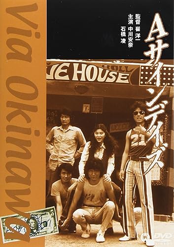 【中古】(非常に良い)Aサインデイズ [DVD]
