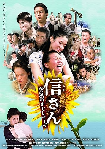 【中古】(非常に良い)信さん・炭坑町のセレナーデ [DVD]