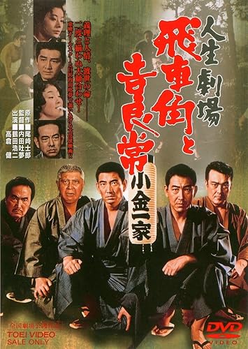 【中古】人生劇場 飛車角と吉良常 [DVD]【メーカー名】【メーカー型番】【ブランド名】東映ビデオ ドラマ, ヤクザ 鶴田浩二: Actor; 藤純子: Actor; 松方弘樹: Actor; 若山富三郎: Actor; 高倉健: Actor; 内田吐夢: Director【商品説明】人生劇場 飛車角と吉良常 [DVD]初期不良に関する返品 商品到着から7日間以内に初期不良が発生した場合のみ、返品をお受けいたします。 お客様都合のキャンセル・返品 イメージと異なる、必要でなくなった等の理由によるキャンセル・返品は一切お受けしておりません。 付属品に関する確認 中古品は基本的に説明書、外箱、ドライバーインストール用CD-ROMは付属しておりません。 特にレンタル落ちの商品には、収納BOXや特典類など一切の付属品がないことをご理解ください。 また、商品名に「限定」や「保証」と記載があっても、特典や保証、ダウンロードコードは含まれておりません。 掲載内容と付属品が異なる場合、受注前に内容確認のメールをお送りいたします。 商品画像について 掲載されている写真は代表画像です。実際の商品とは異なる場合がありますので、予めご了承ください。 中古品の状態 中古品はキズや汚れがある場合がありますので、その点をご理解いただける方のみご購入ください。 在庫状況について 他のモールでも販売しているため、ご注文のタイミングによっては商品がご用意できない場合があります。 その場合、キャンセルのご連絡をさせていただきます。 上記ご理解の上、お買い求めいただけますようお願い申し上げます。 ご注文からお届けまで1．ご注文　　ご注文は24時間受け付けております 2．注文確認ご注文後、注文確認メールを送信します 3．在庫確認　多モールでも併売の為、在庫切れの場合はご連絡させて頂きます。　 ※中古品は受注後に、再メンテナンス、梱包しますのでお届けまで4〜10営業日程度とお考え下さい。 4．入金確認　前払い決済をご選択の場合、ご入金確認後に商品確保・配送手配を致します。 5．出荷 　配送準備が整い次第、出荷致します。配送業者、追跡番号等の詳細をメール送信致します。 6．到着　出荷後、1〜3日後に商品が到着します。 　※離島、北海道、九州、沖縄は遅れる場合がございます。予めご了承下さい。0