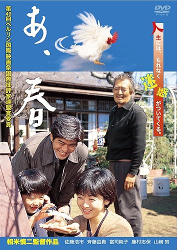 【中古】あの頃映画 「あ、春」 [DVD]